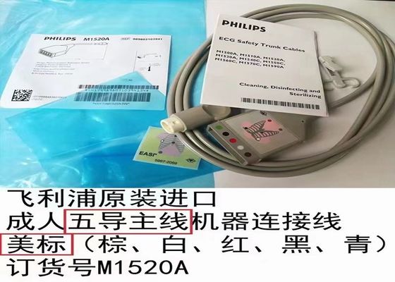 PHILIP M1520A ECG トランクケーブル AAMI 989803103941 2M 長さ