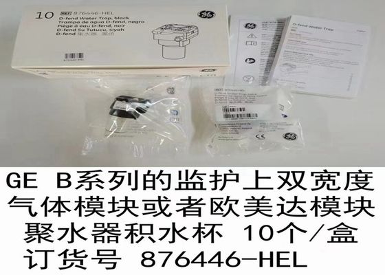 ブラックGE D フェンド水槽 876446-HEL 医療機器用