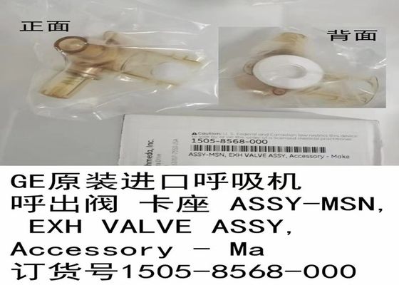 医療用換気器の排気弁 プラスチック素材 Ref 1505-8568-000