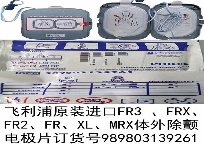 989803139261 デフィブリレーター パーツ, ハート スタート デフィブリレーター パッド FR3 FRX FR2
