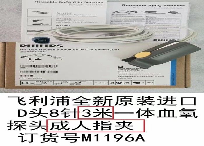 フィリップ M1196A 成人用 スポ2 センサー 再利用可能 3m D ヘッド 8ピン 白色