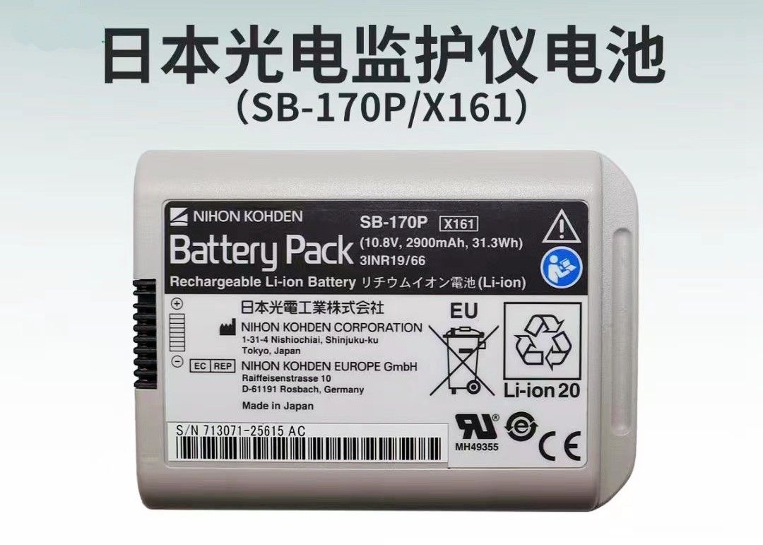 NIHON KOHDEN 患者モニターバッテリー,モデル: SB-170P, 10.8V 2900mAh 31.3Wh