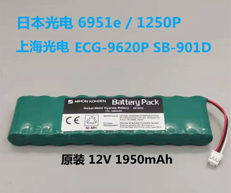 NIHON KOHDEN ECG-1250P,ECG-2110 電気心電図装置 オリジナル バッテリー グリーン アイテム番号 SB-901D または SB-901DC